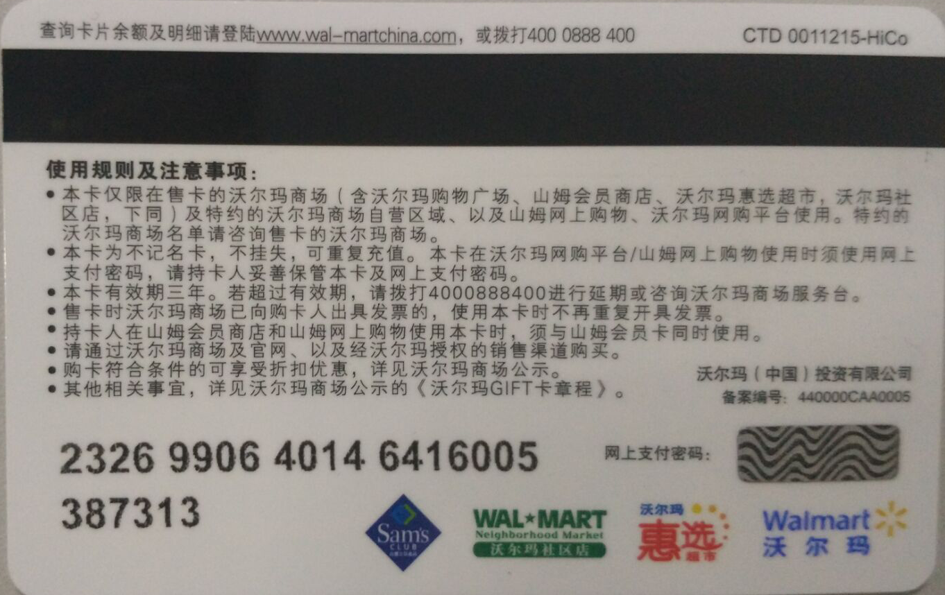 生活超市 其他 沃尔玛购物卡(全国通用 含网购平台)面值500元 运费到